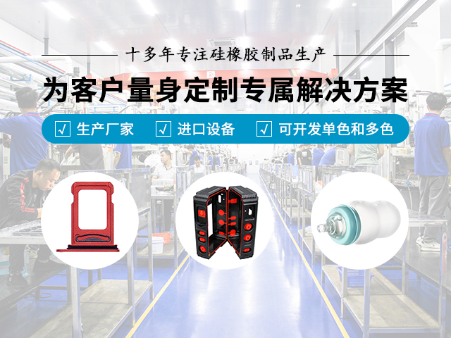 深圳盈泰高精15年从事硅橡胶制品生产，为不同客户提供硅胶制品定制加工服务和解决方案